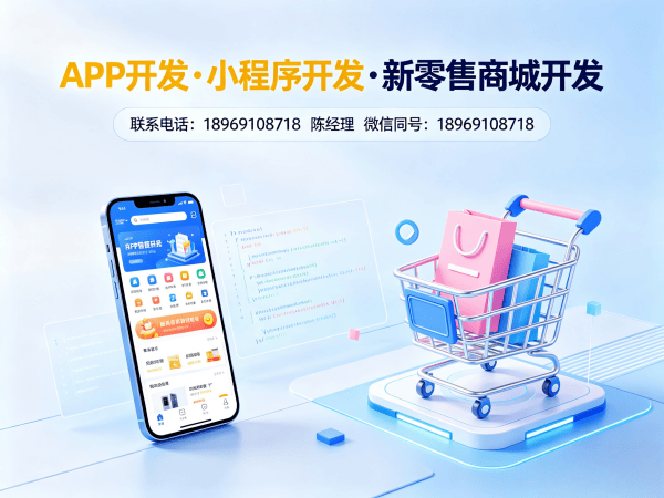 济南新零售商城系统开发（小程序模式）解决方案，助力企业高效转型