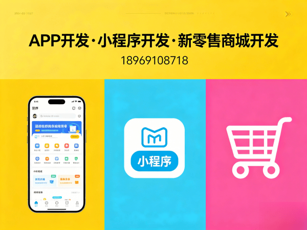 济南甄视康新零售商城系统开发解决方案，助力企业数字化转型