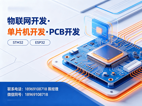 上海物联网单片机开发解决方案：PCB设计如何破解硬件研发难题