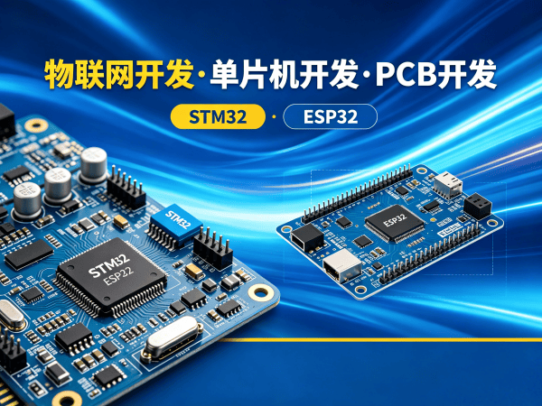 天津物联网单片机开发解决方案：破解智能硬件研发难题