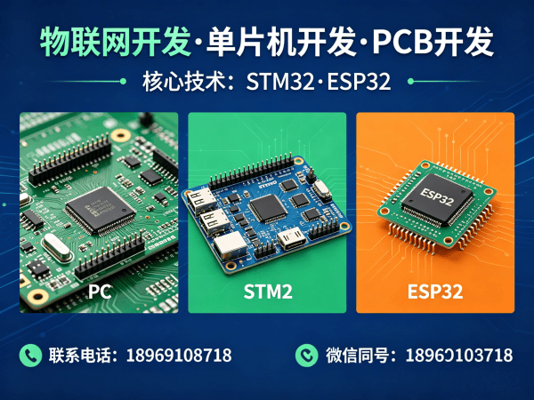 泉州物联网单片机开发：嵌入式软件工程师如何破解智能硬件研发难题