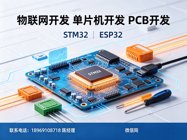 上海物联网单片机开发解决方案：破解智能硬件研发难题