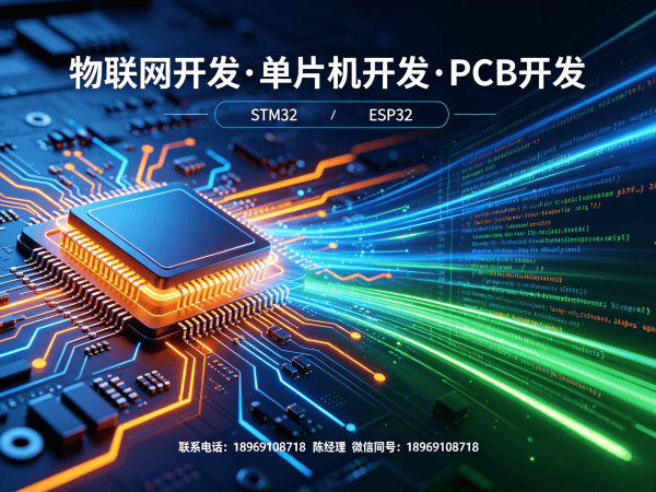 重庆物联网单片机开发解决方案：硬件研发工程师如何助力企业智能转型
