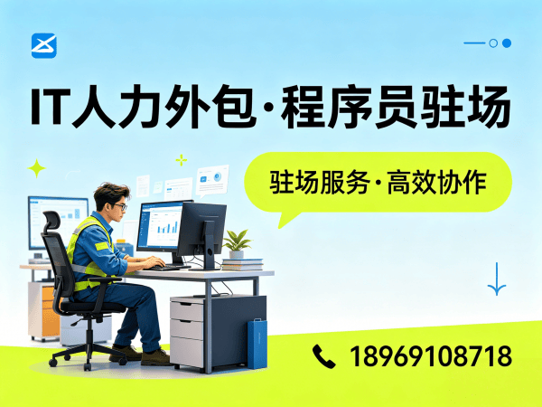 南通IT人力外包解决方案：破解企业技术人才招聘难题