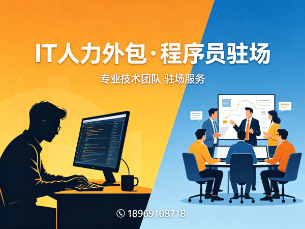 常州程序员驻场技术支持外包解决方案：解决企业IT人力外包难题