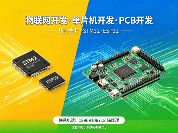 南京物联网单片机开发定制 | 智能硬件开发解决方案 | 码叔博客