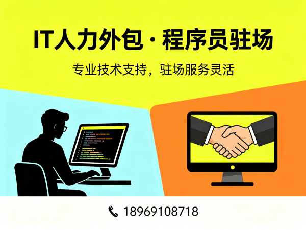 武汉IT人力外包：破解企业技术人才招聘难题