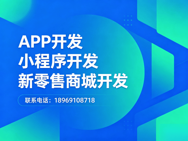 泉州新零售商城系统小程序开发（系统模式）解决方案 | 码叔博客