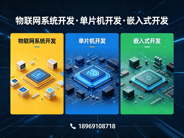 无锡智能硬件固件开发解决方案：破解企业研发难题，实现降本增效