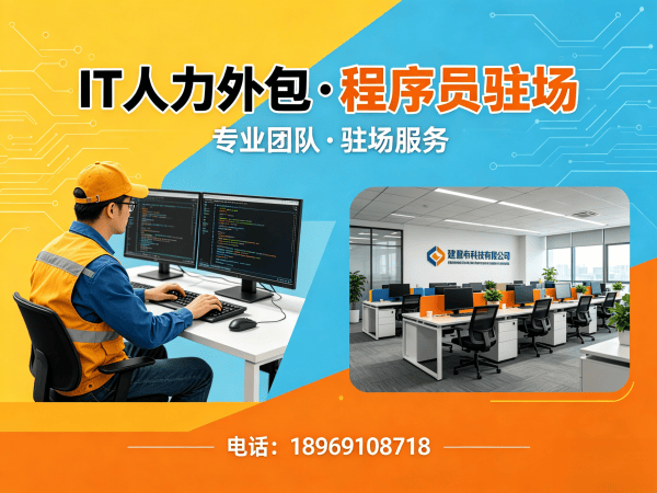 深圳IT人力外包解决方案：程序员驻场开发如何破解企业技术人才困境