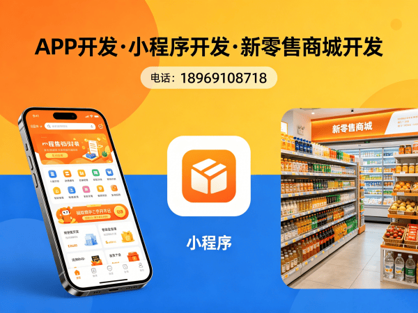 济南甄视康新零售系统小程序开发，助力企业数字化转型的高效解决方案