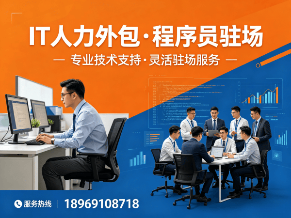 宁波企业IT人力外包解决方案：破解技术人才招聘难题的高效路径