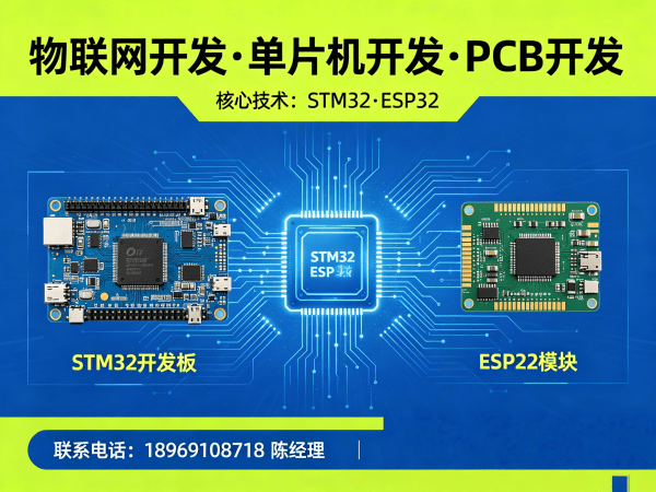 福州物联网单片机开发解决方案：高效智能硬件研发新选择