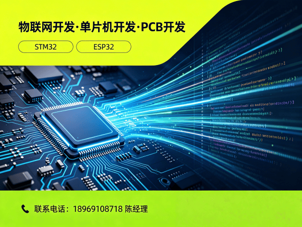 南京物联网单片机开发解决方案：破解硬件研发痛点，实现智能硬件价值最大化