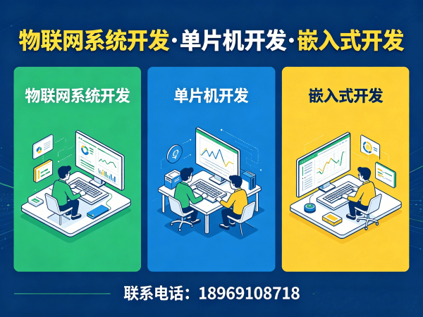 佛山嵌入式Linux开发：破解智能硬件研发难题的高效解决方案